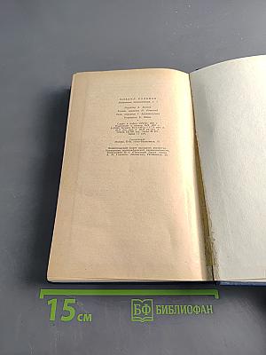 Избранные произведения в трех томах. Том третий. Испанский дневник