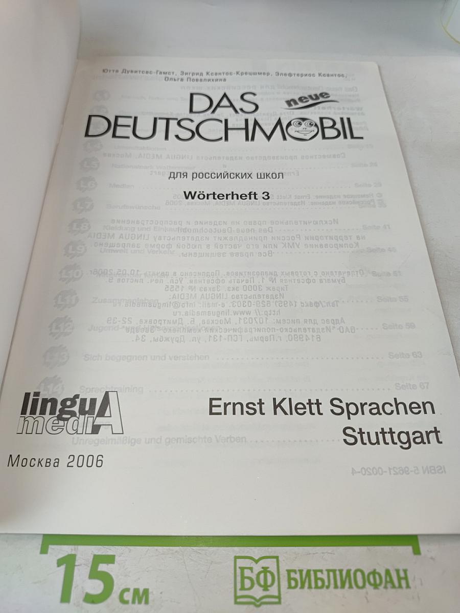 Das neue Deutschmobil. Wörterheft 3