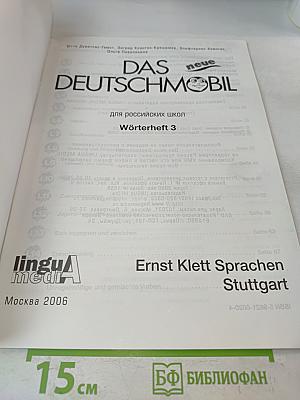 Das neue Deutschmobil. Wörterheft 3
