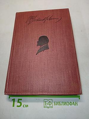 Ленин. Том XIV. 1909-1910