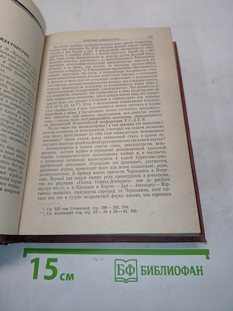 Ленин. Том XIV. 1909-1910