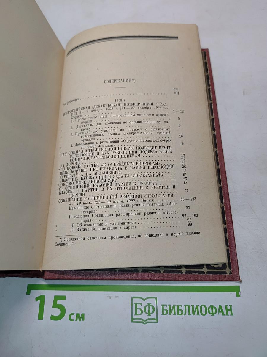 Ленин. Том XIV. 1909-1910