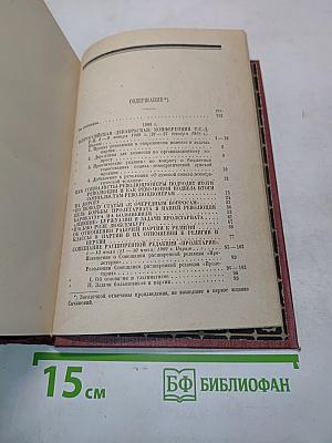 Ленин. Том XIV. 1909-1910
