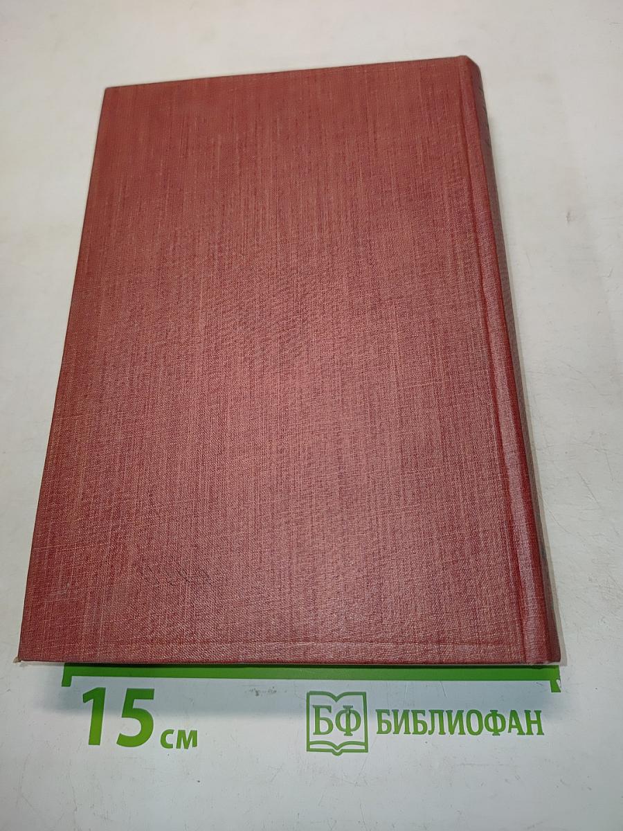 Ленин. Том XIV. 1909-1910
