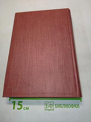 Ленин. Том XIV. 1909-1910