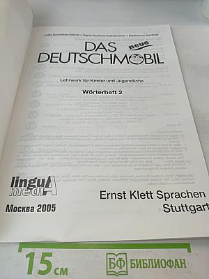 Das neue Deutschmobil. Wörterheft 2