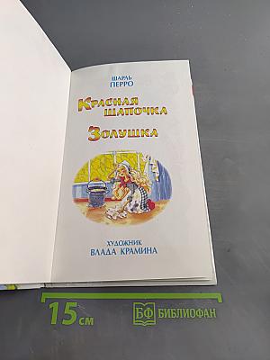 Красная Шапочка