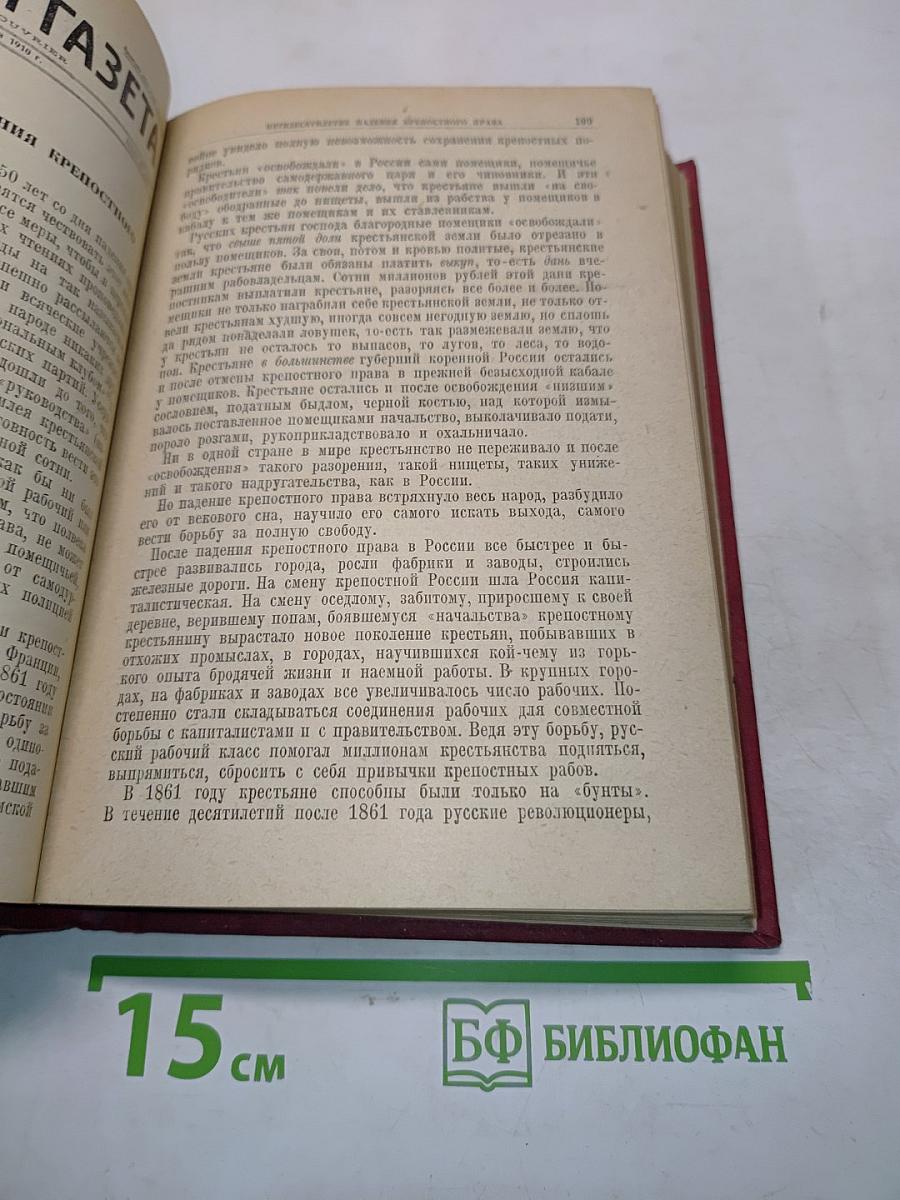 Ленин. Том XV. 1910-1912
