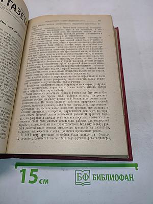 Ленин. Том XV. 1910-1912