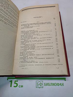 Ленин. Том XV. 1910-1912