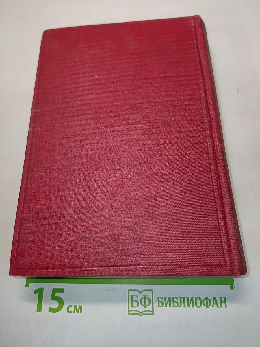 Ленин. Том XV. 1910-1912