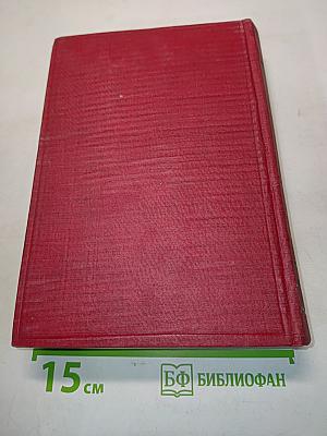Ленин. Том XV. 1910-1912