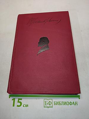 Ленин. Том V. 1902-1903