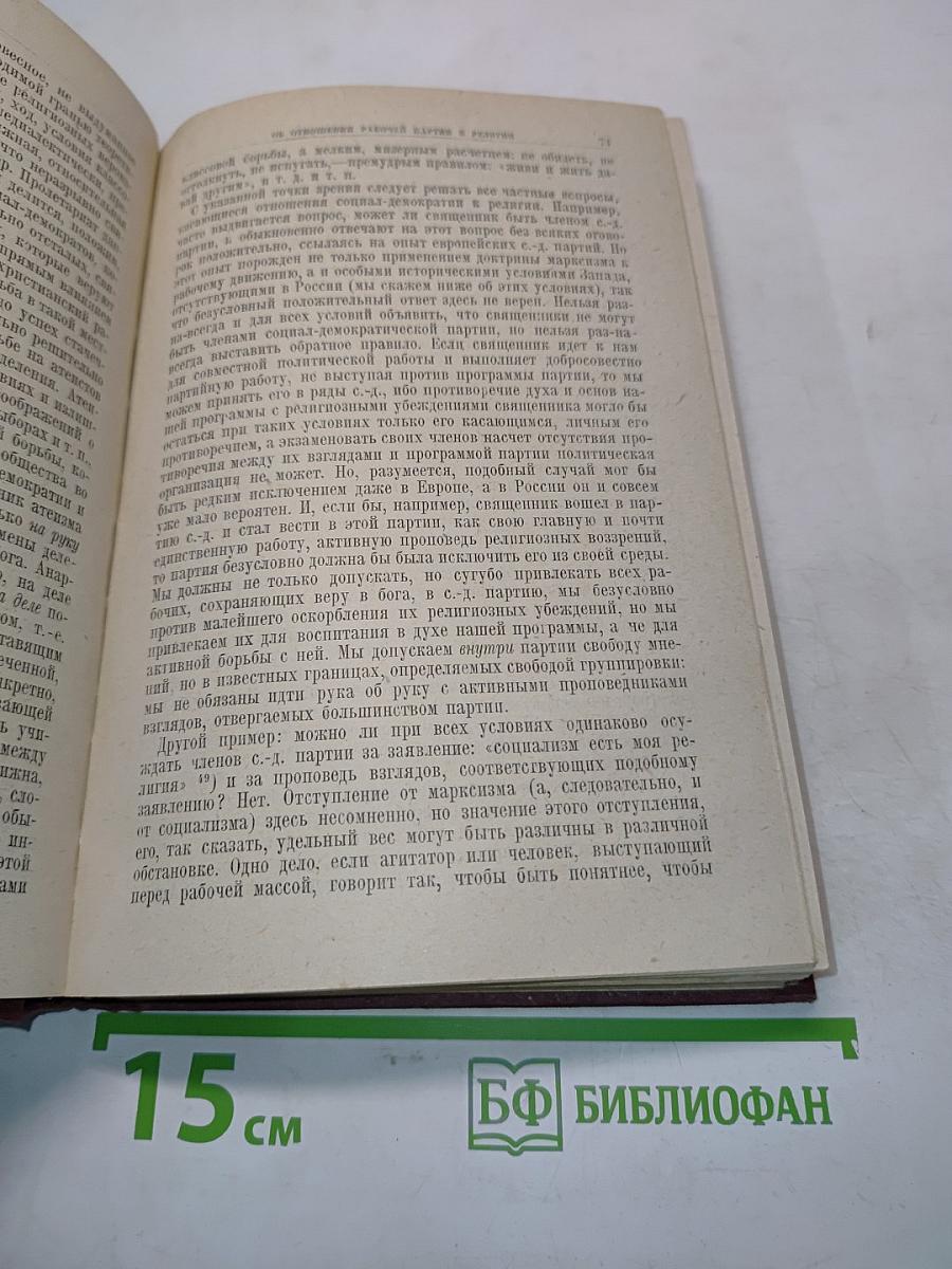 Ленин. Том XIV. 1909-1910