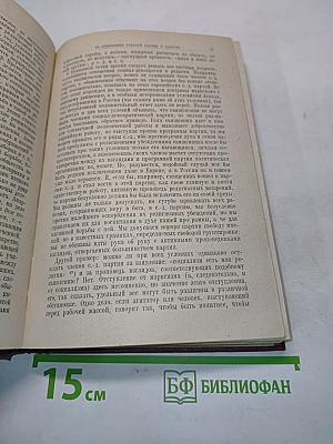 Ленин. Том XIV. 1909-1910