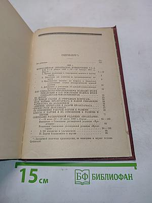 Ленин. Том XIV. 1909-1910