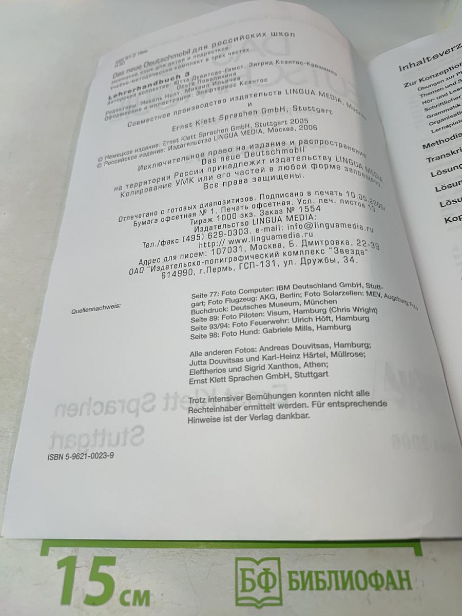 Das neue Deutschmobil. Lehrbuch für Kinder und Jugendliche. Lehrerhandbuch 3