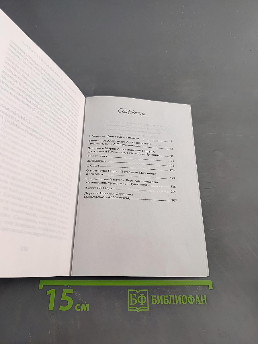 «В них обретает сердце пищу...»