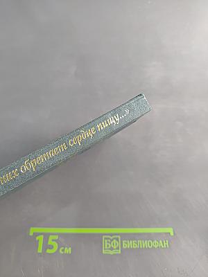 «В них обретает сердце пищу...»