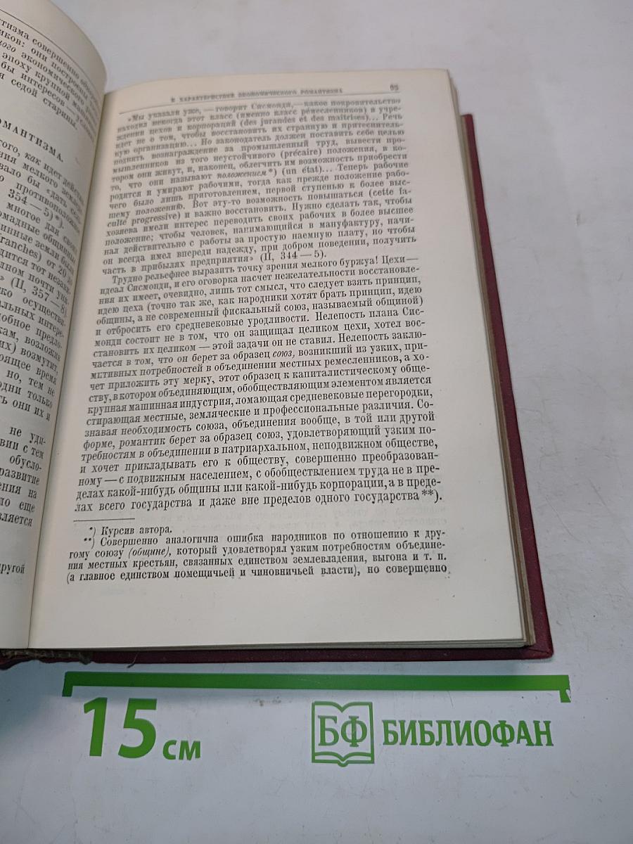 Ленин. Том II. 1891-1899