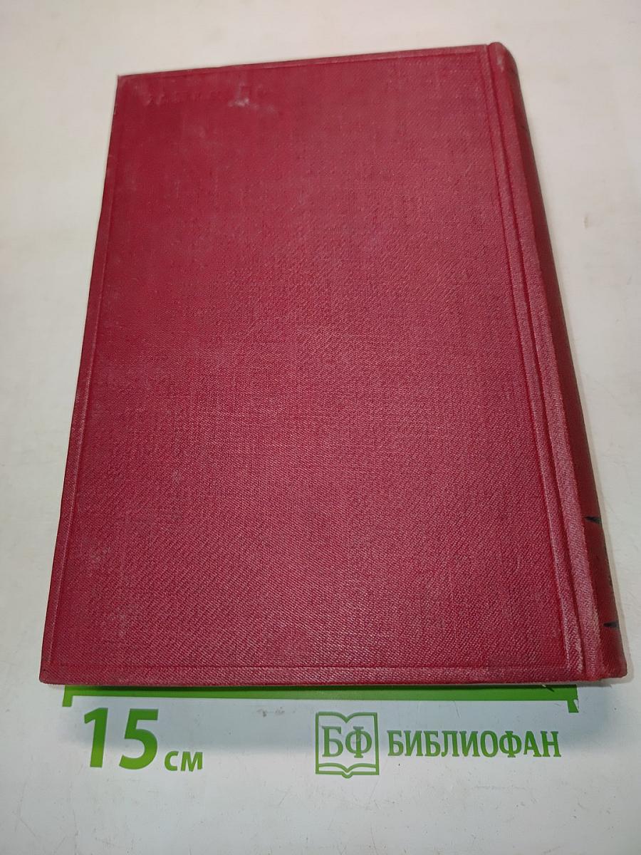 Ленин. Том II. 1891-1899