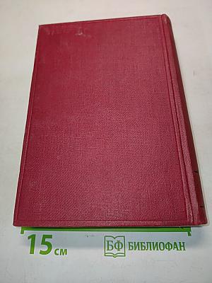 Ленин. Том II. 1891-1899
