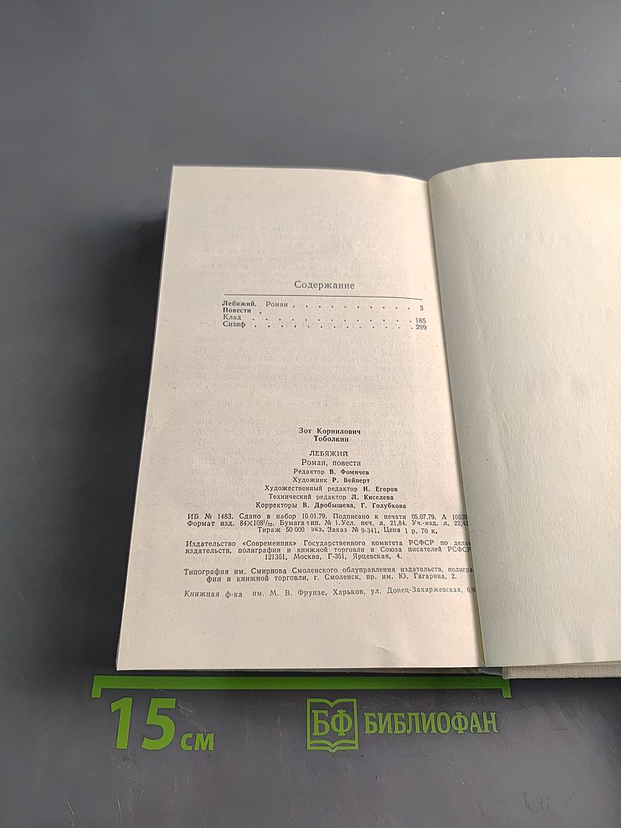 Лебяжий