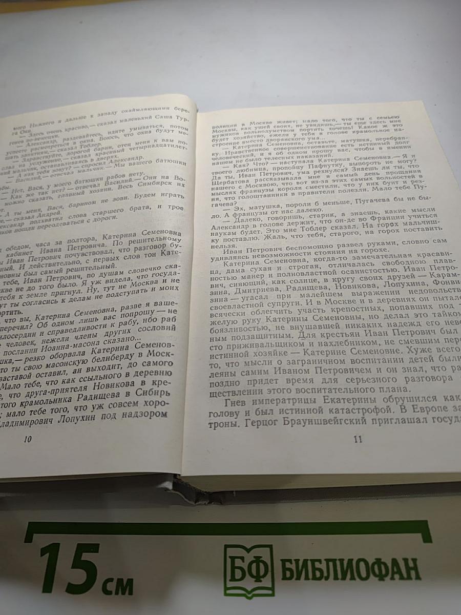 Повесть о братьях Тургеневых. Осуждение Паганини