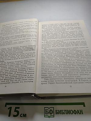 Повесть о братьях Тургеневых. Осуждение Паганини