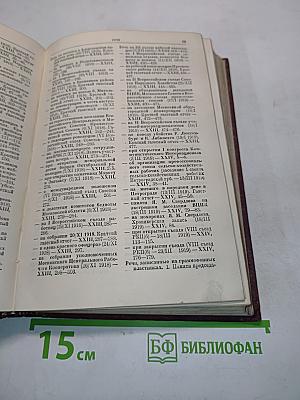 Справочник к II и III изданиям сочинений Ленина