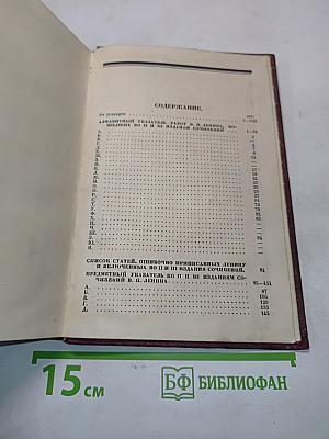 Справочник к II и III изданиям сочинений Ленина