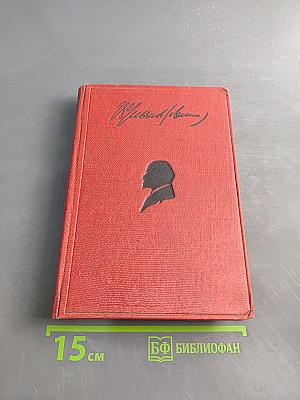 Сочинения. Том XVIII. 1914-1915