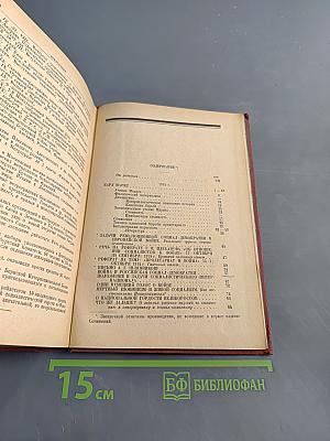 Сочинения. Том XVIII. 1914-1915