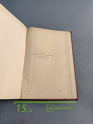 Сочинения. Том XVIII. 1914-1915