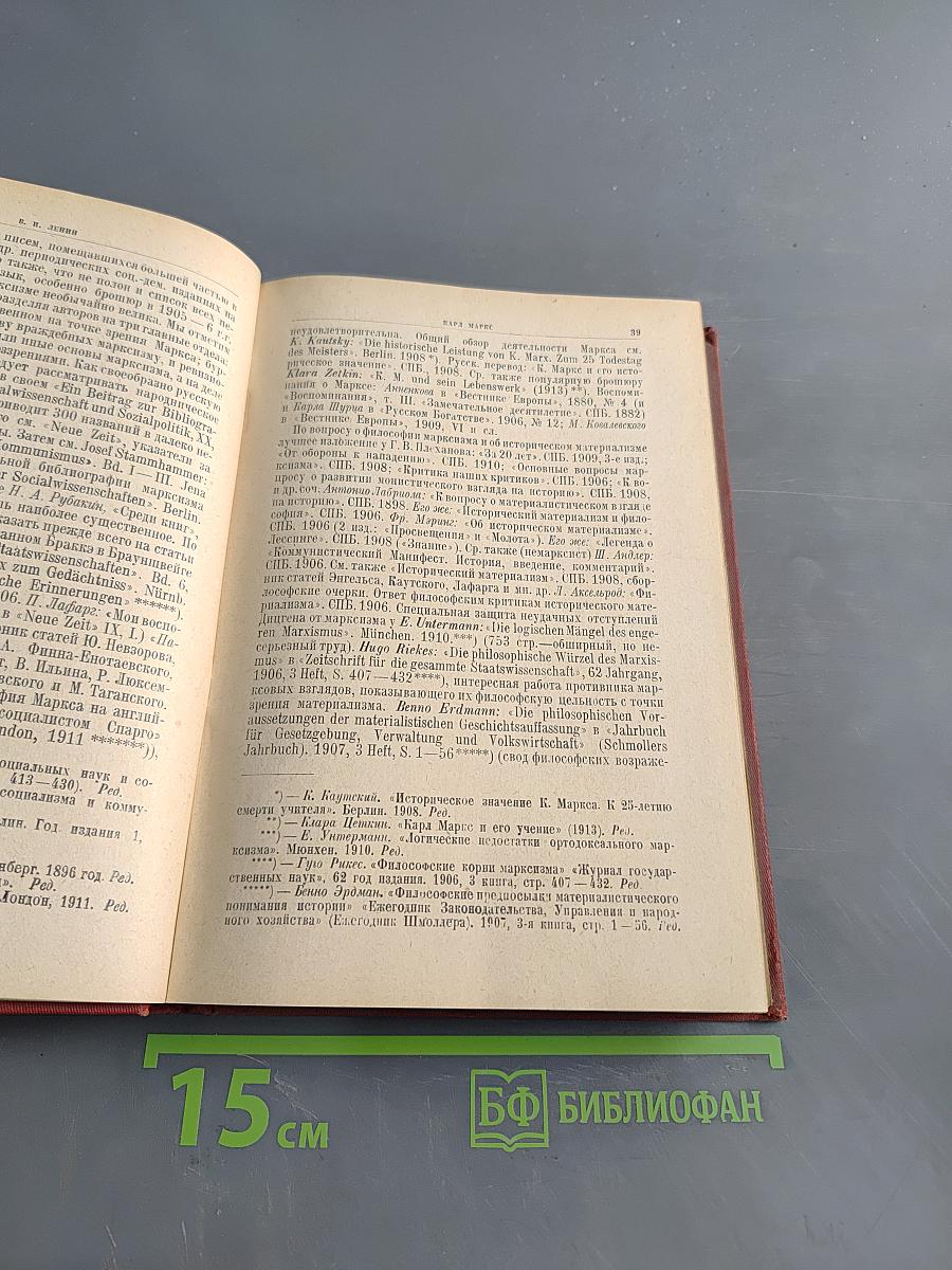 Сочинения. Том XVIII. 1914-1915