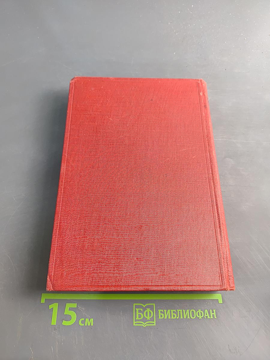 Сочинения. Том XVIII. 1914-1915