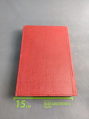 Сочинения. Том XVIII. 1914-1915