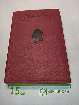 Ленин. Том XVIII. 1914-1915