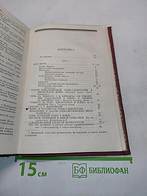 Ленин. Том XVIII. 1914-1915