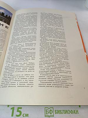 Города-герои Великой Отечественной войны. Атлас