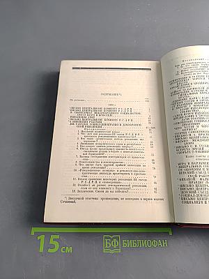 Ленин. Сочинения. Том VIII