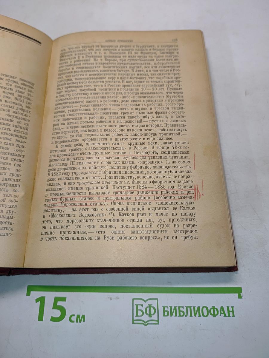 Ленин. Том IV. 1900-1902