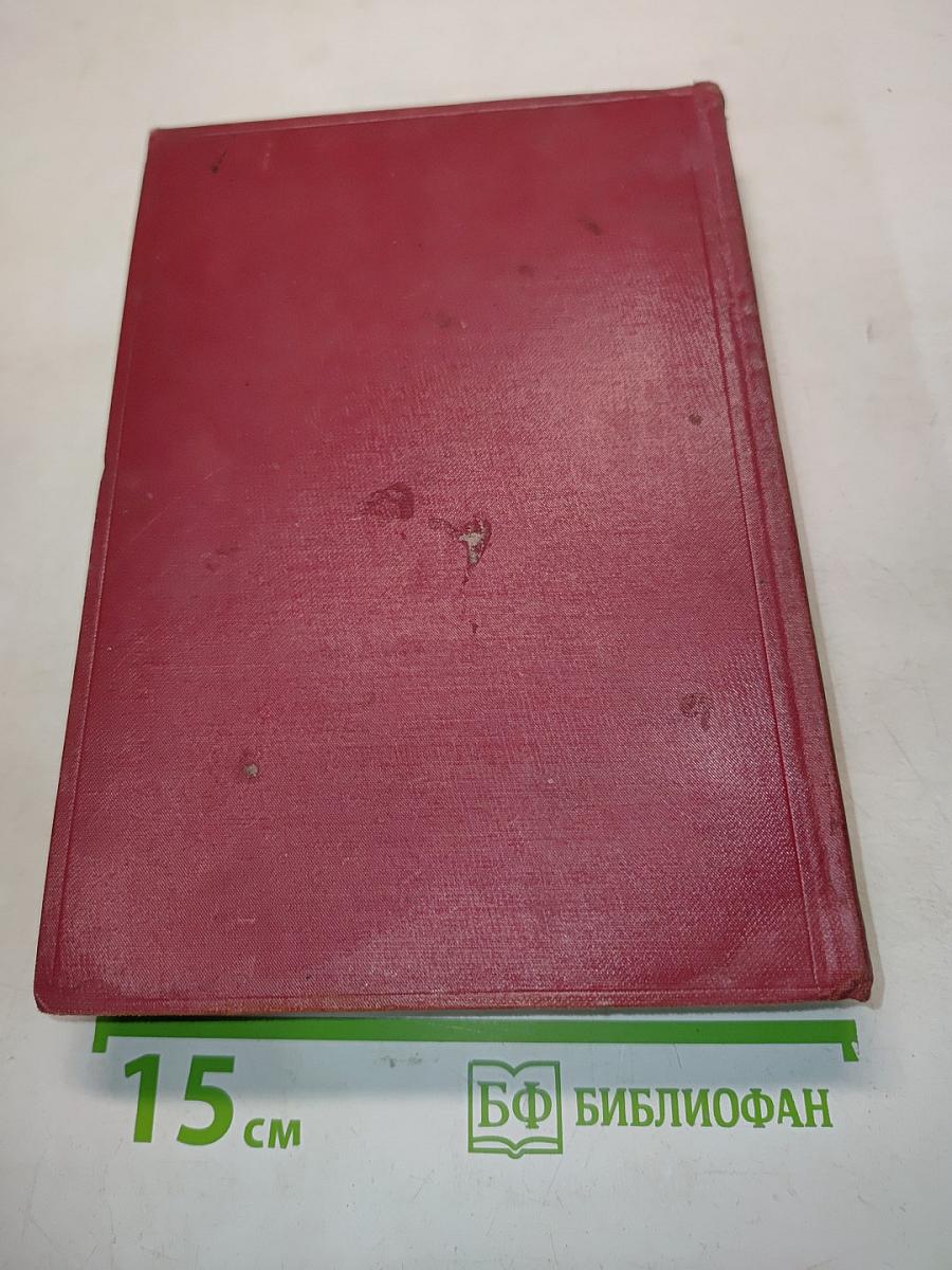 Ленин. Том IV. 1900-1902