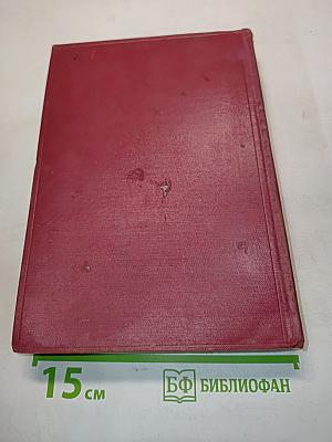 Ленин. Том IV. 1900-1902