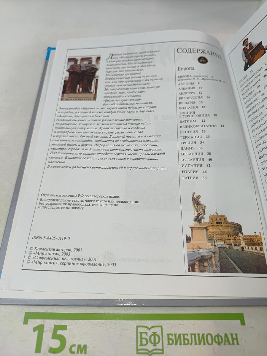 Страны. Народы. Европа и Россия