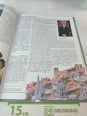 Страны. Народы. Европа и Россия