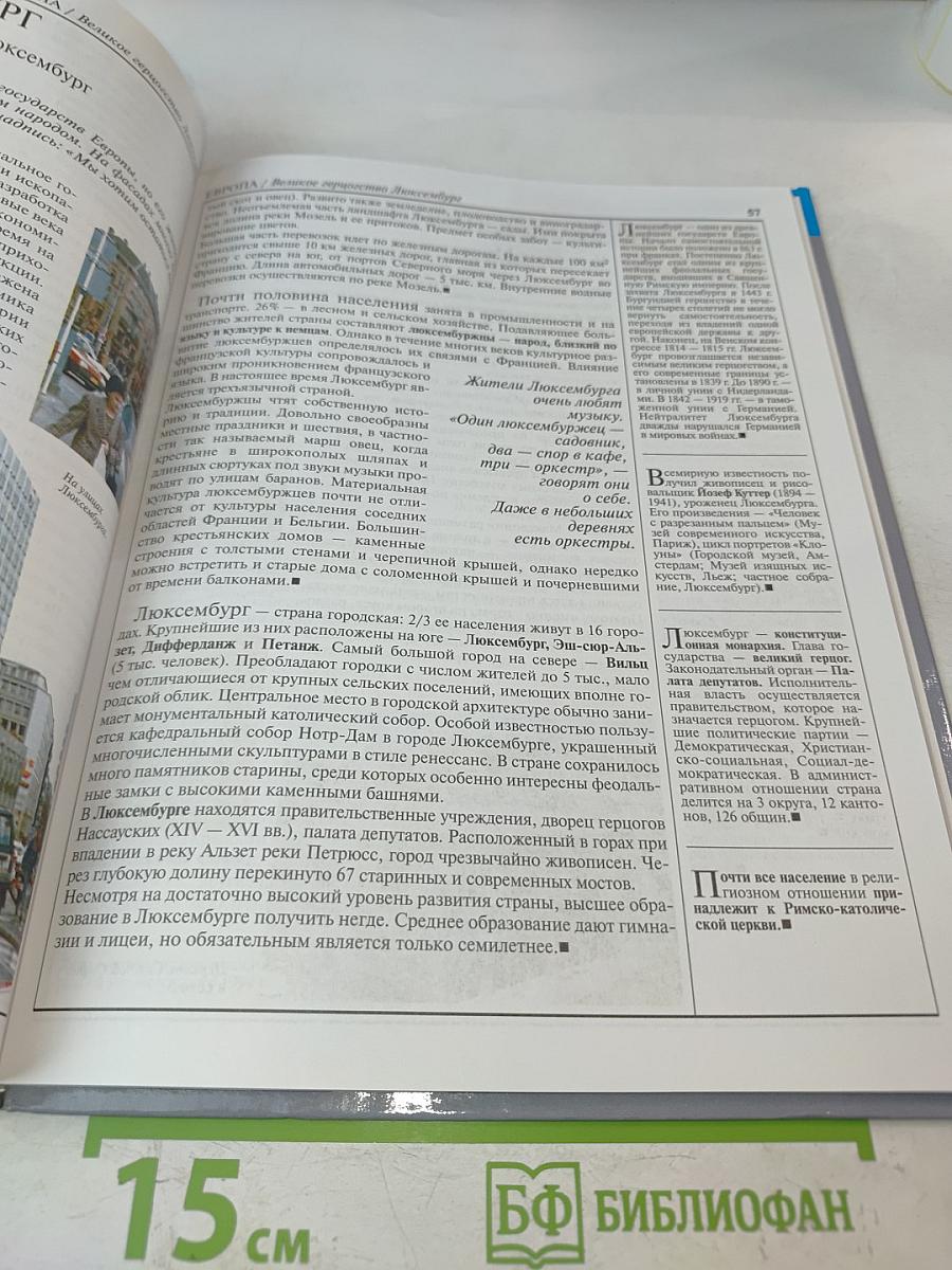 Страны. Народы. Европа и Россия
