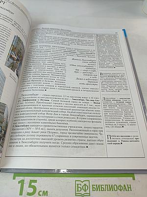 Страны. Народы. Европа и Россия