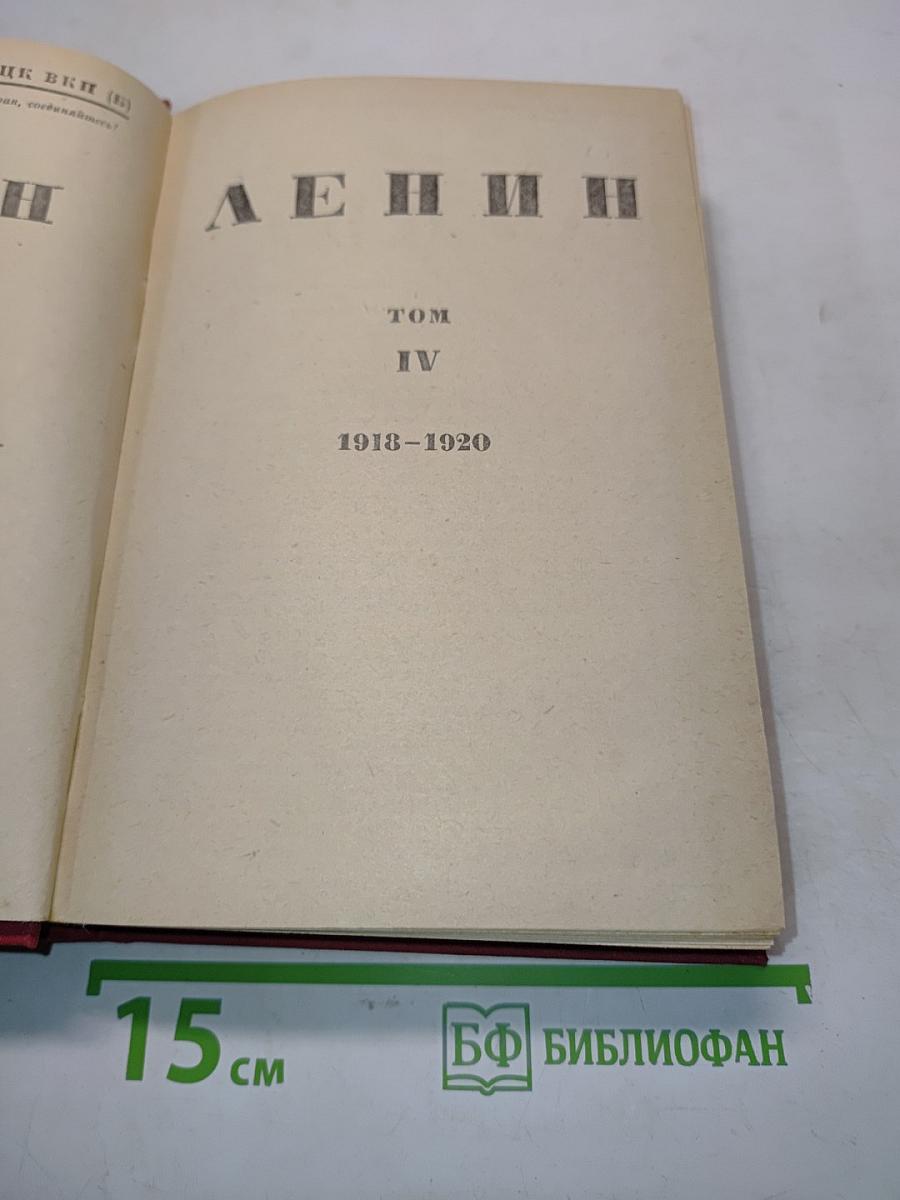 Избранные произведения. Том IV