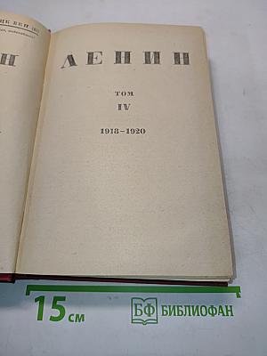 Избранные произведения. Том IV